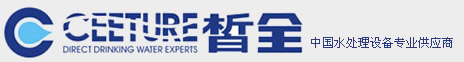 南京皙全純水設(shè)備及工業(yè)超純水處理設(shè)備廠(chǎng)家